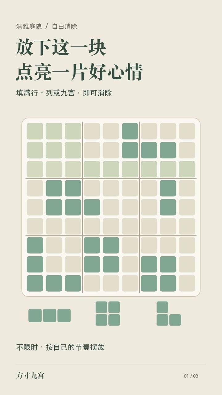 方寸九宫截图