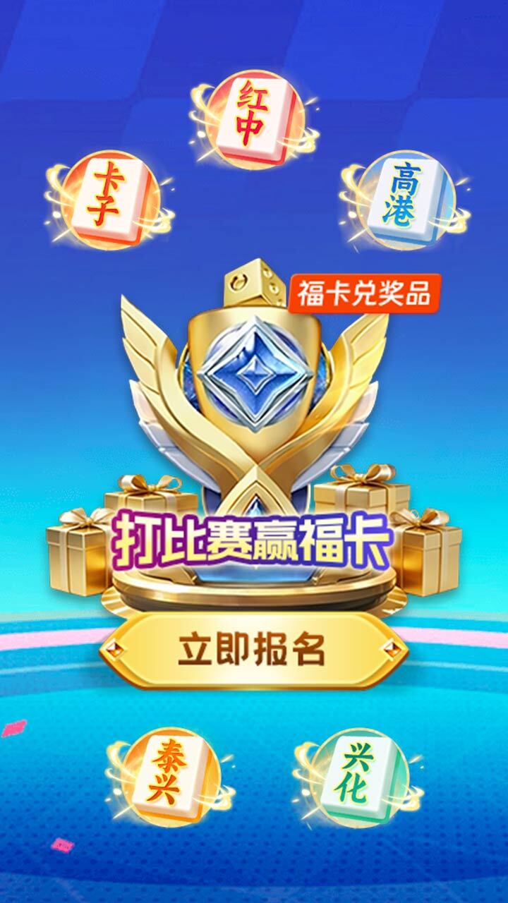 打两圈泰州麻将截图