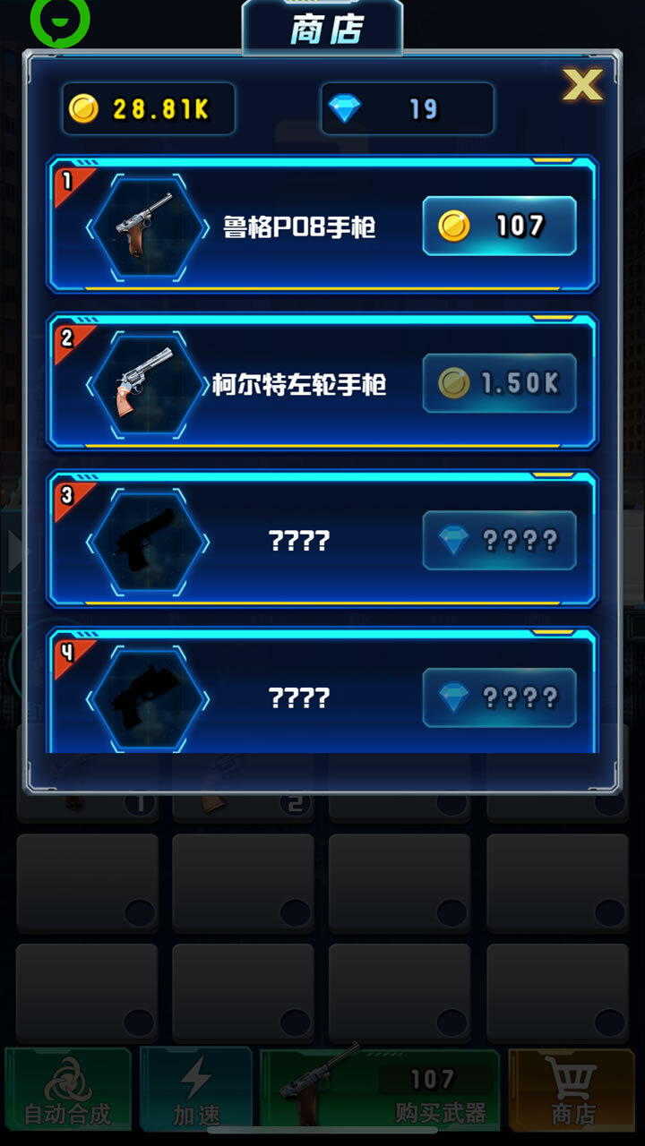 合成枪战模拟截图