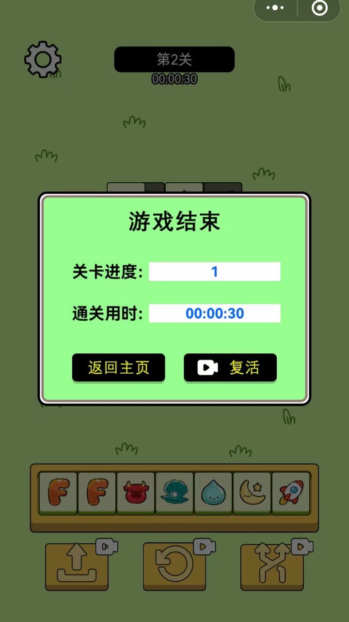 羊第三关截图