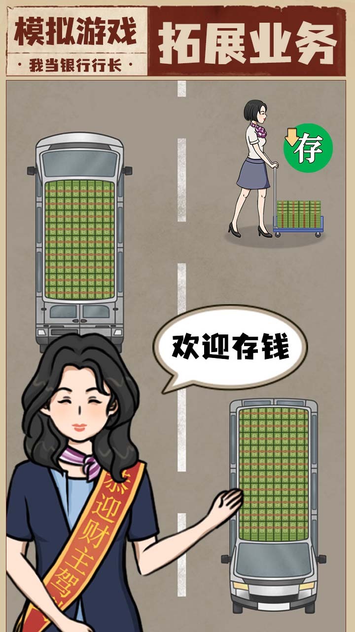 我是大行长截图