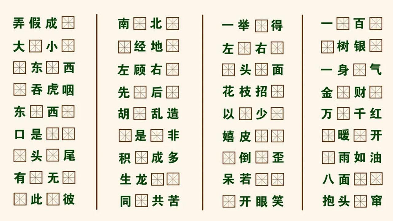 成语消啊消截图