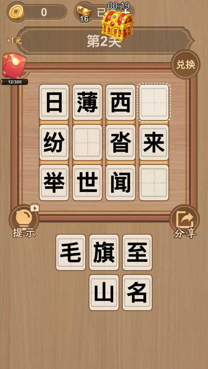 猜成语天天领截图