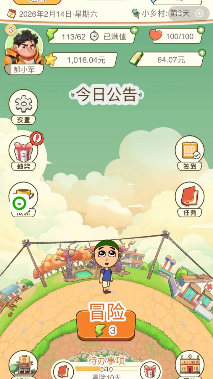 我要当首富截图