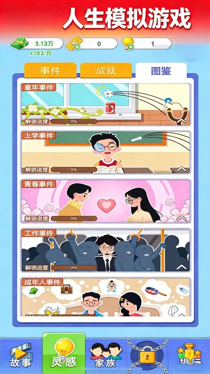 最强家族模拟器截图