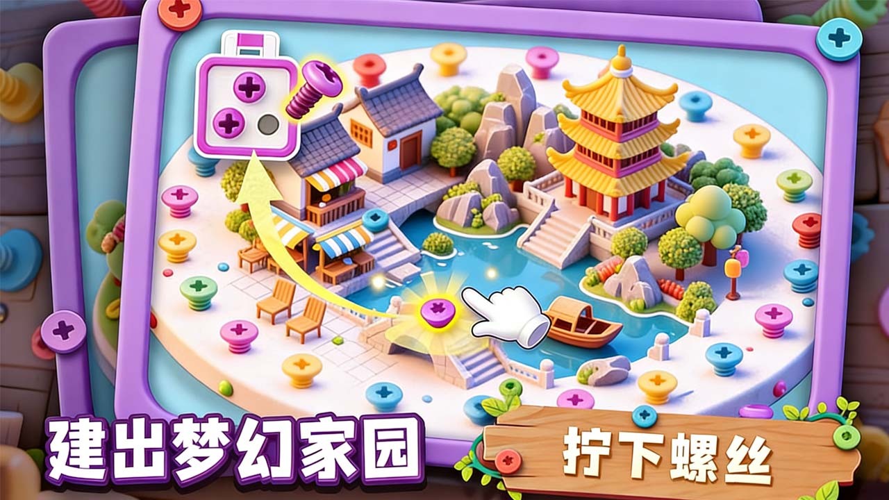 超级螺丝截图