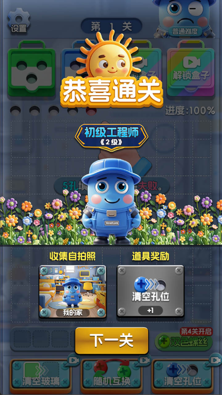 螺丝有点烦截图