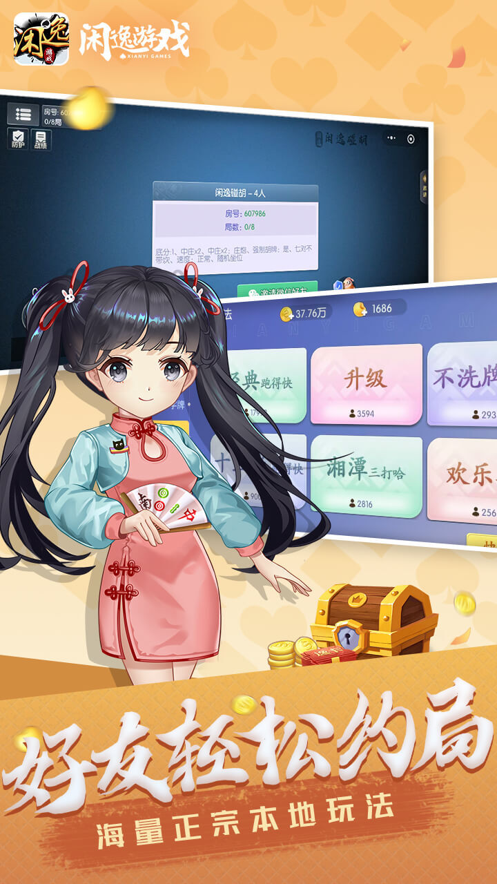 闲逸跑得快截图