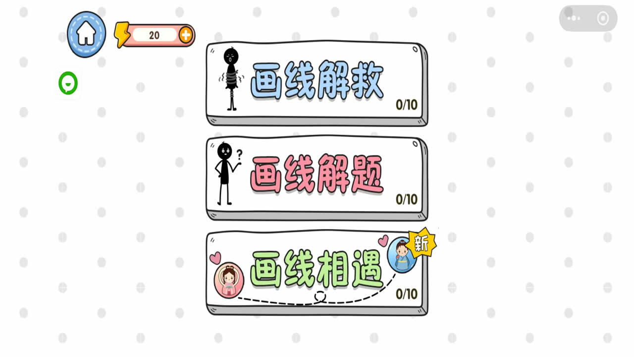 画线解压挑战截图