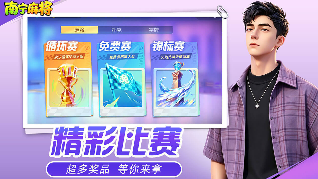 南宁麻将截图