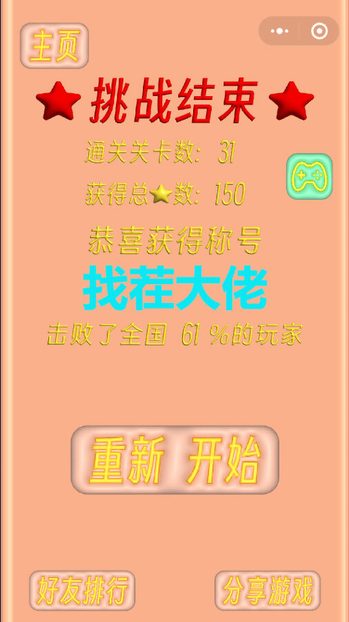 小黄脸找茬小游戏截图