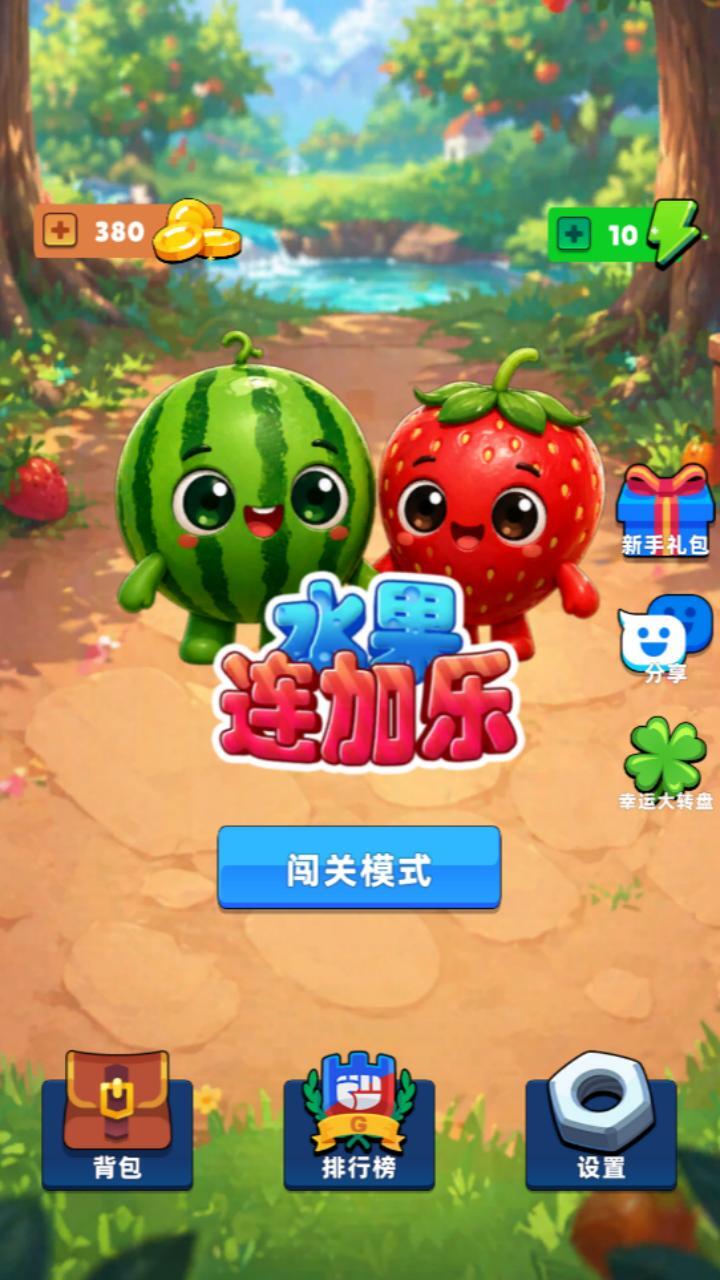 水果连加乐截图