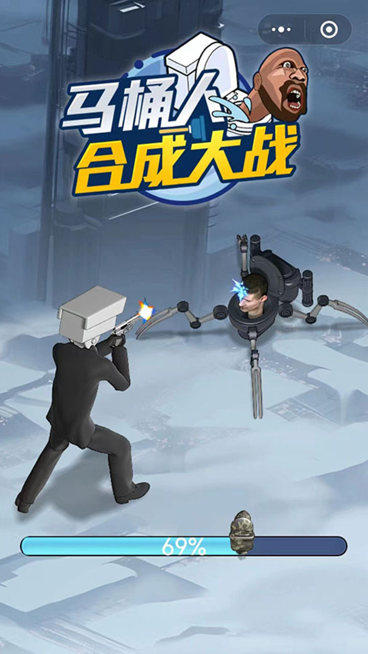 马桶人合成大战截图