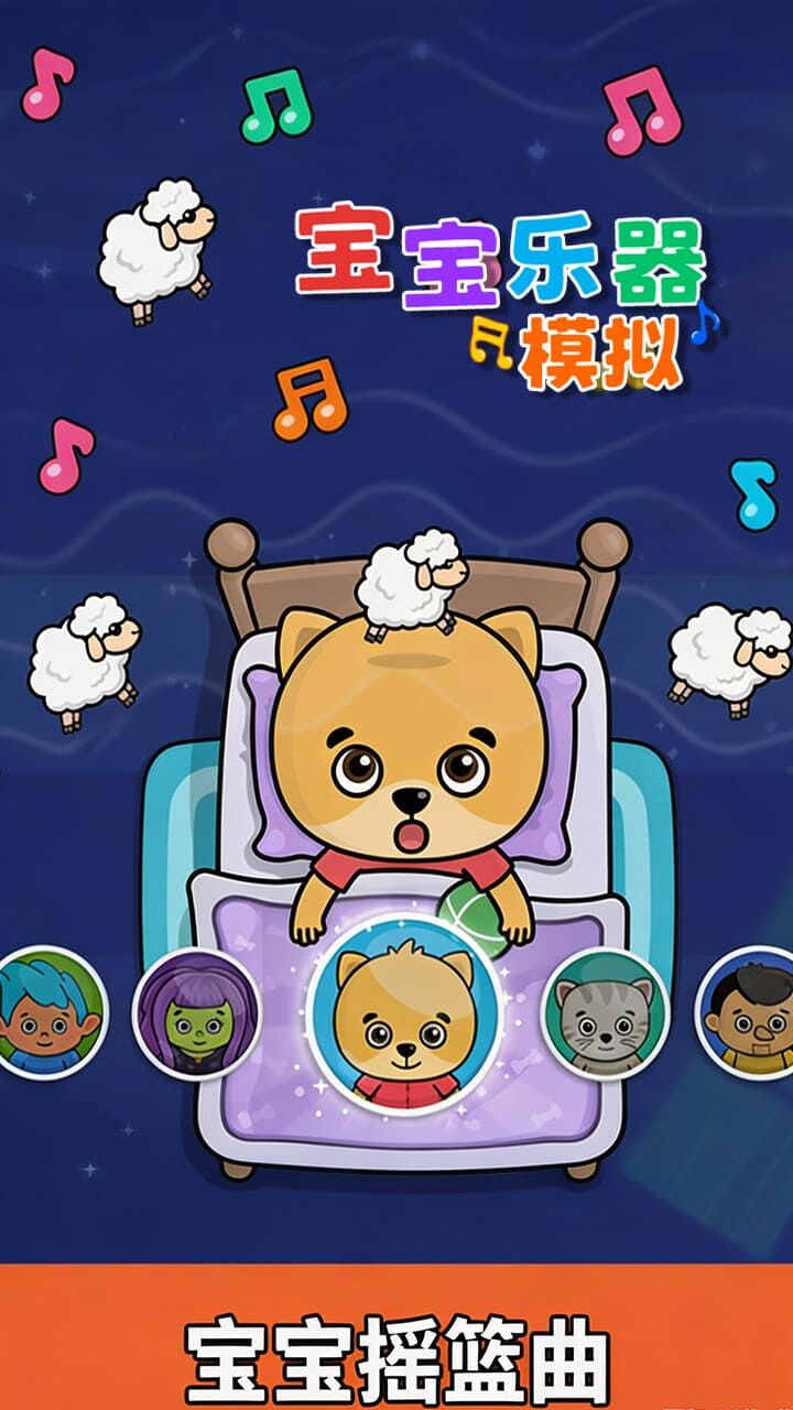 宝宝乐器模拟截图