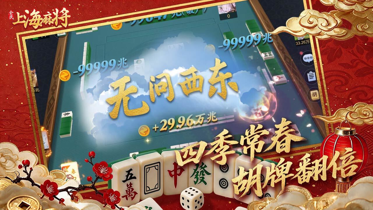 全民上海麻将截图