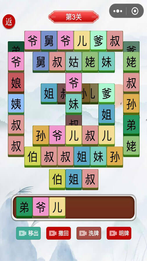 文字找梗找茬消消截图