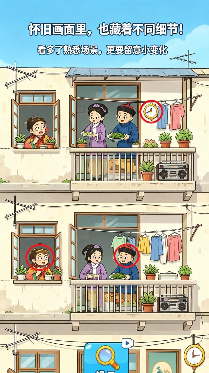 眼力找茬高手截图