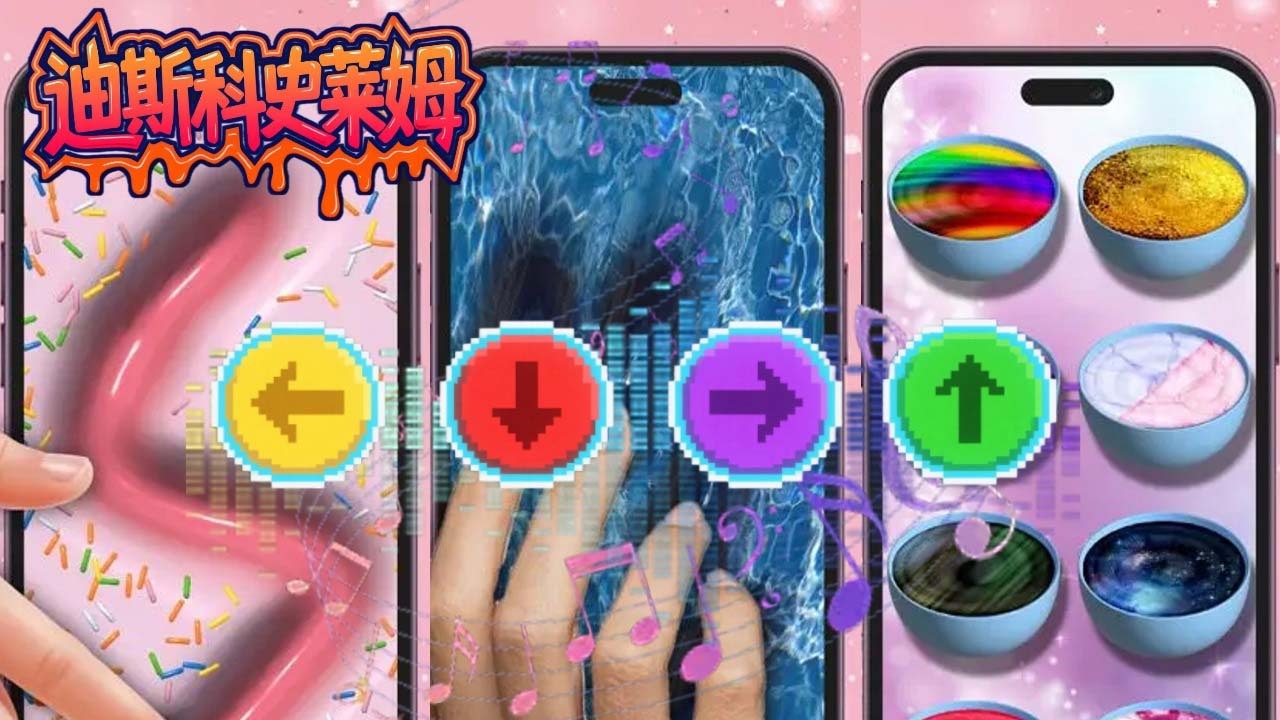 模拟史莱姆解压游戏截图