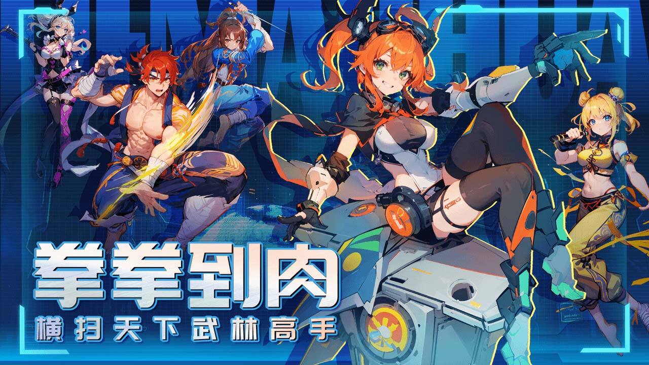 无限格斗截图