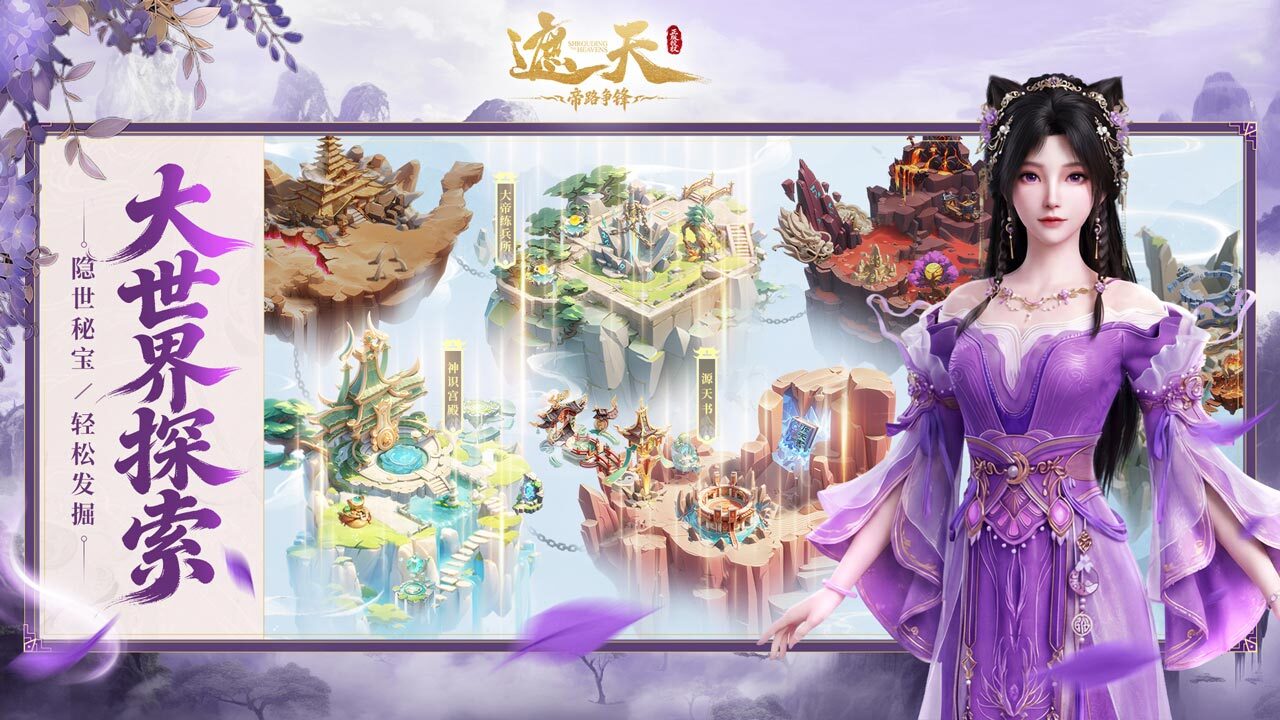 遮天：帝路争锋截图