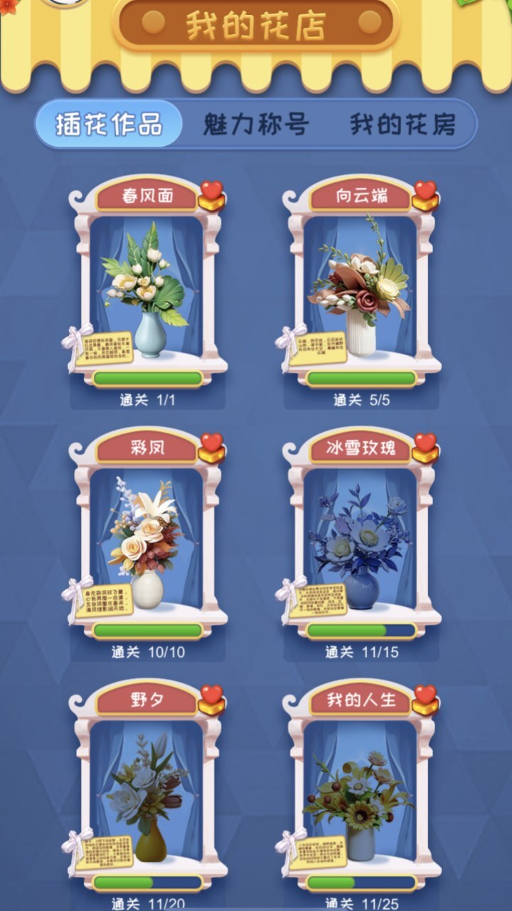 向往的花店截图
