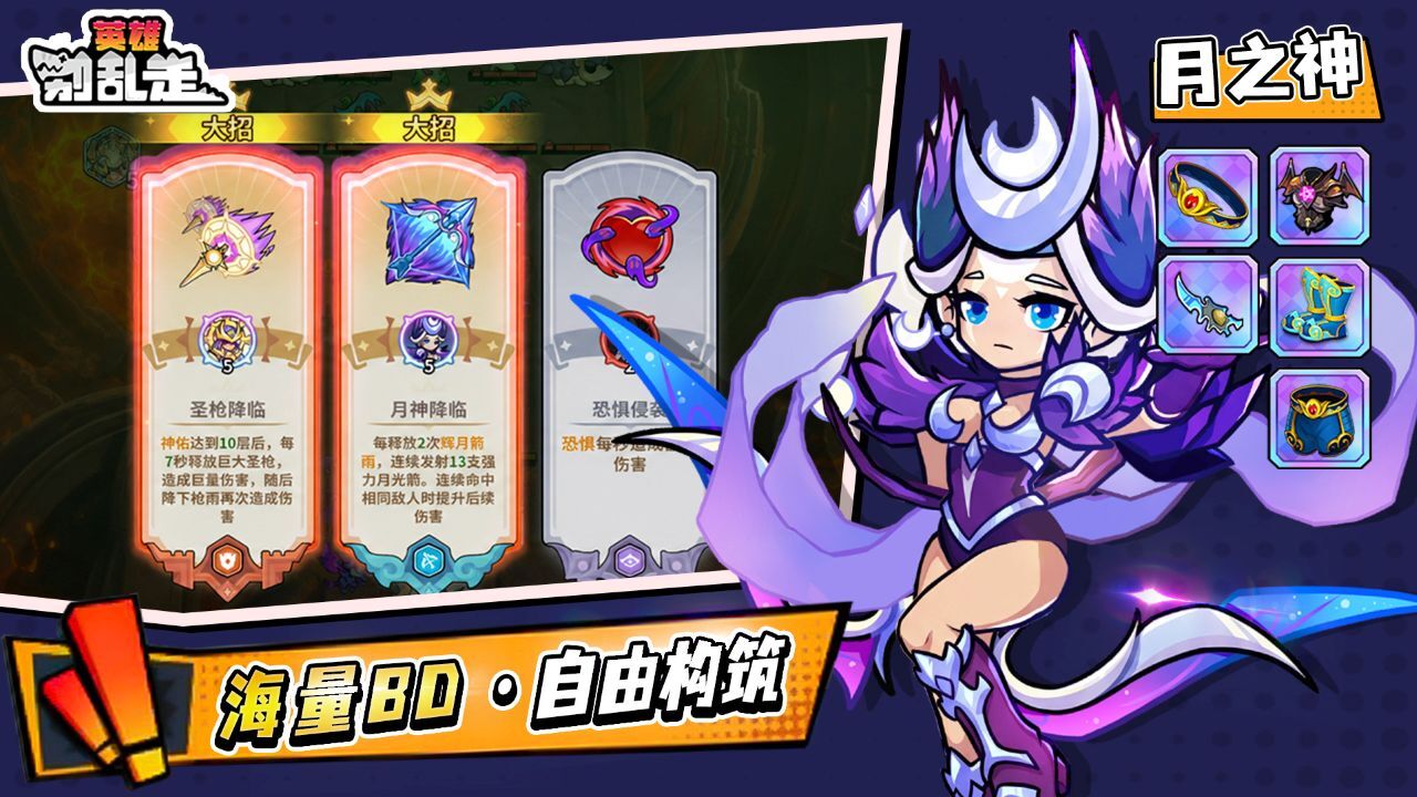 英雄别乱走截图