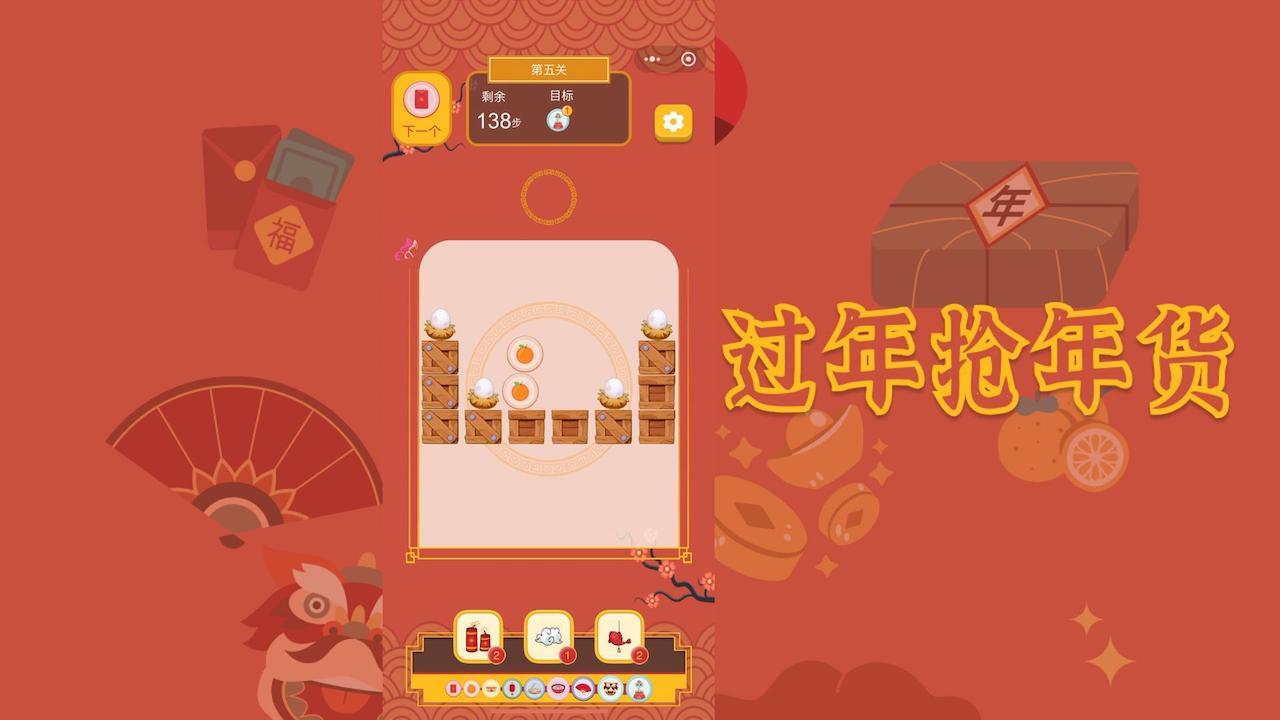 过年抢年货截图