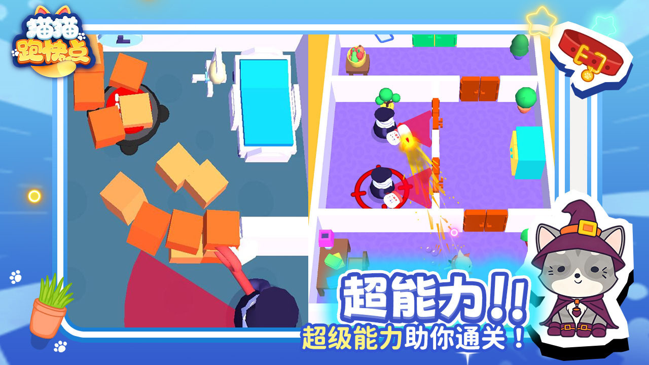 猫猫跑快点截图