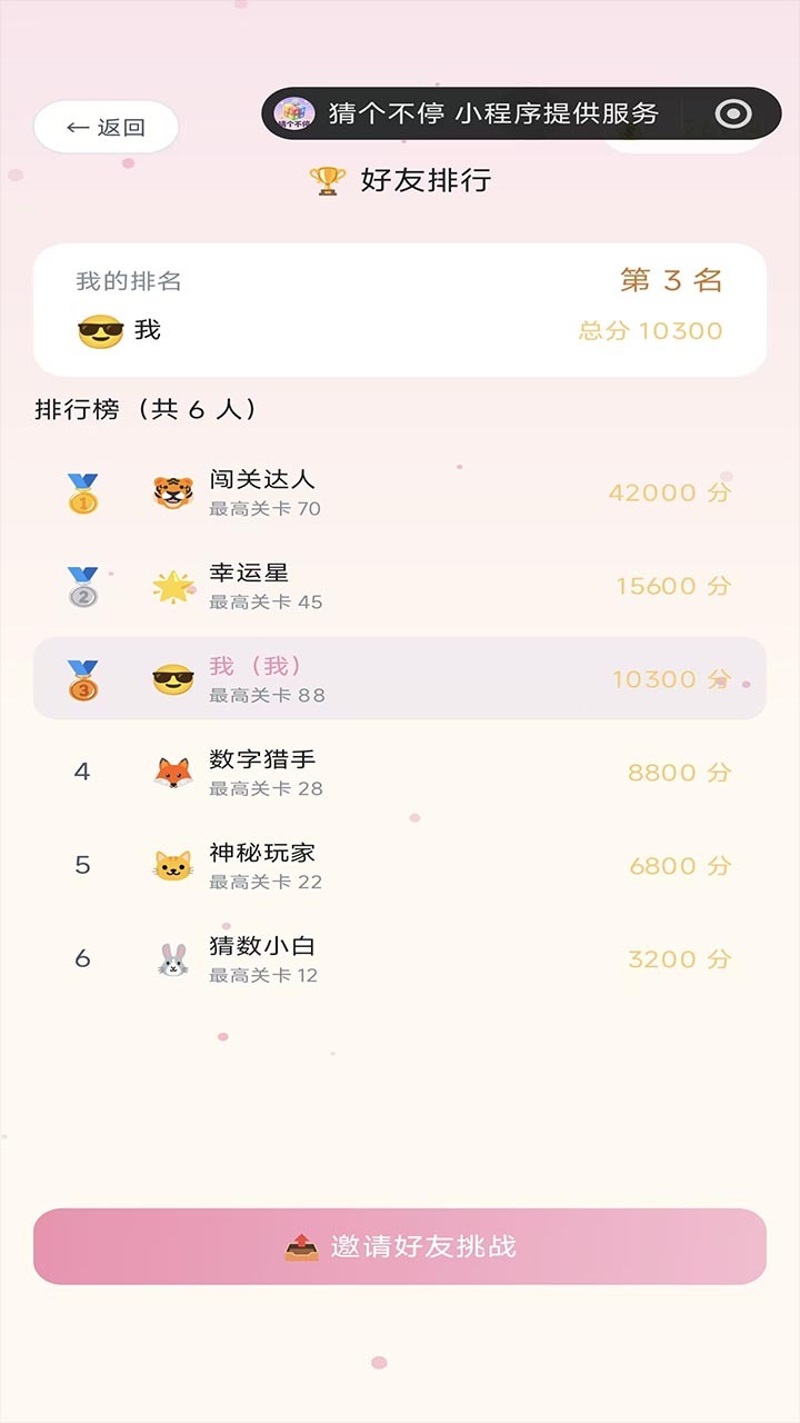 猜个不停截图