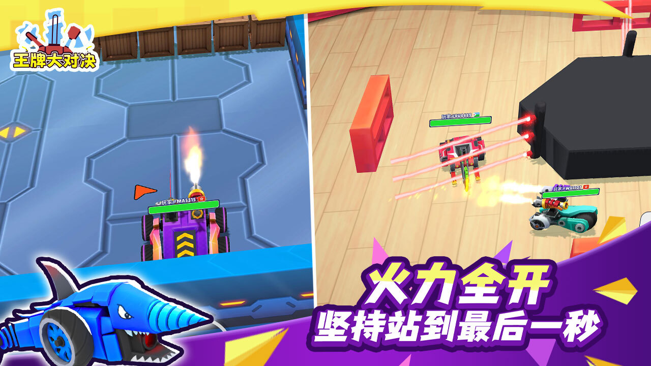 王牌大对决截图