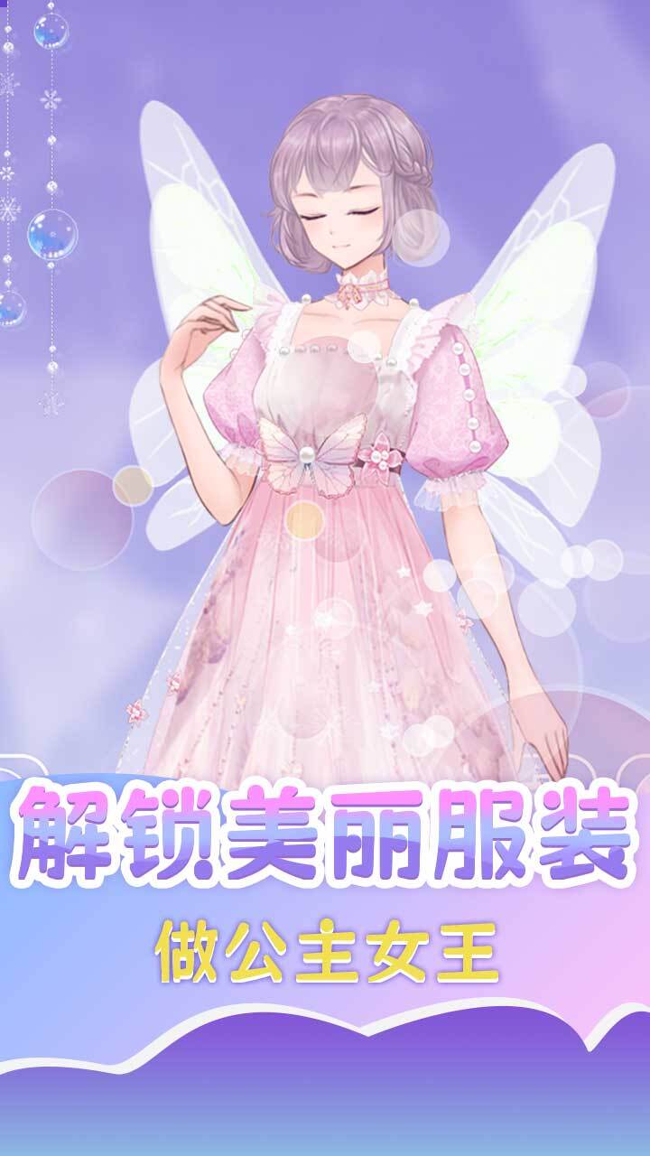 换装时光秀截图