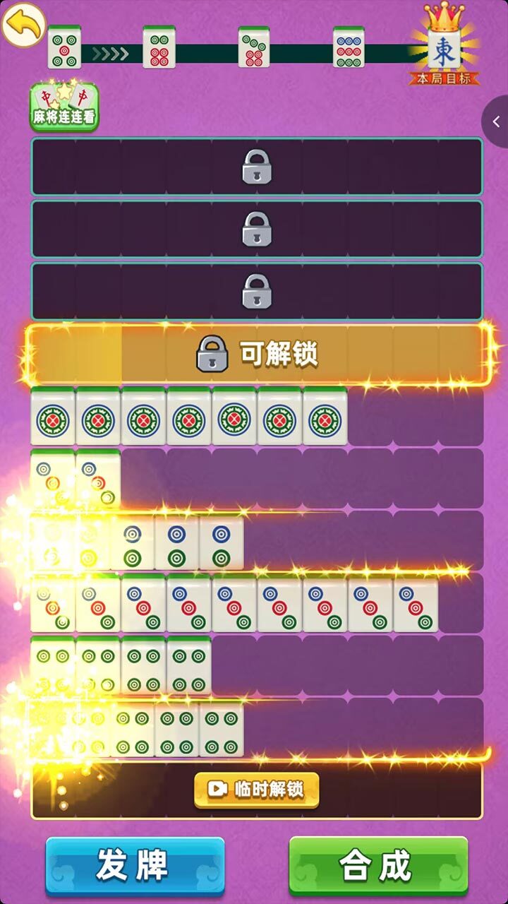 雀神解压消除截图