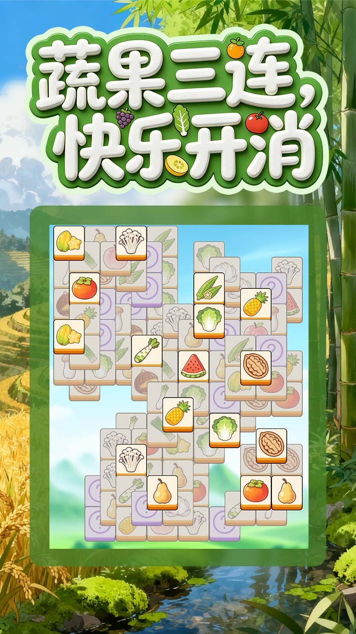 神农消乐消截图