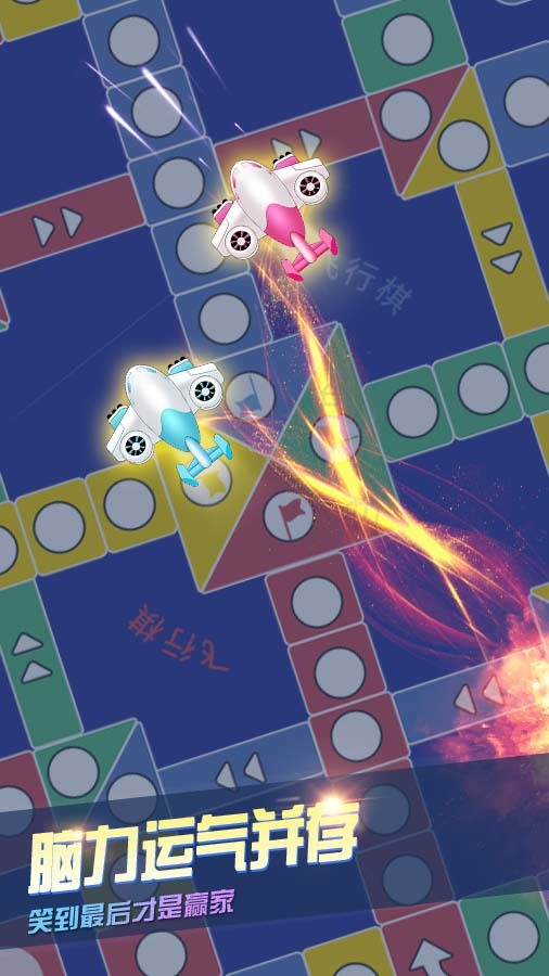 经典飞行棋双人游戏截图