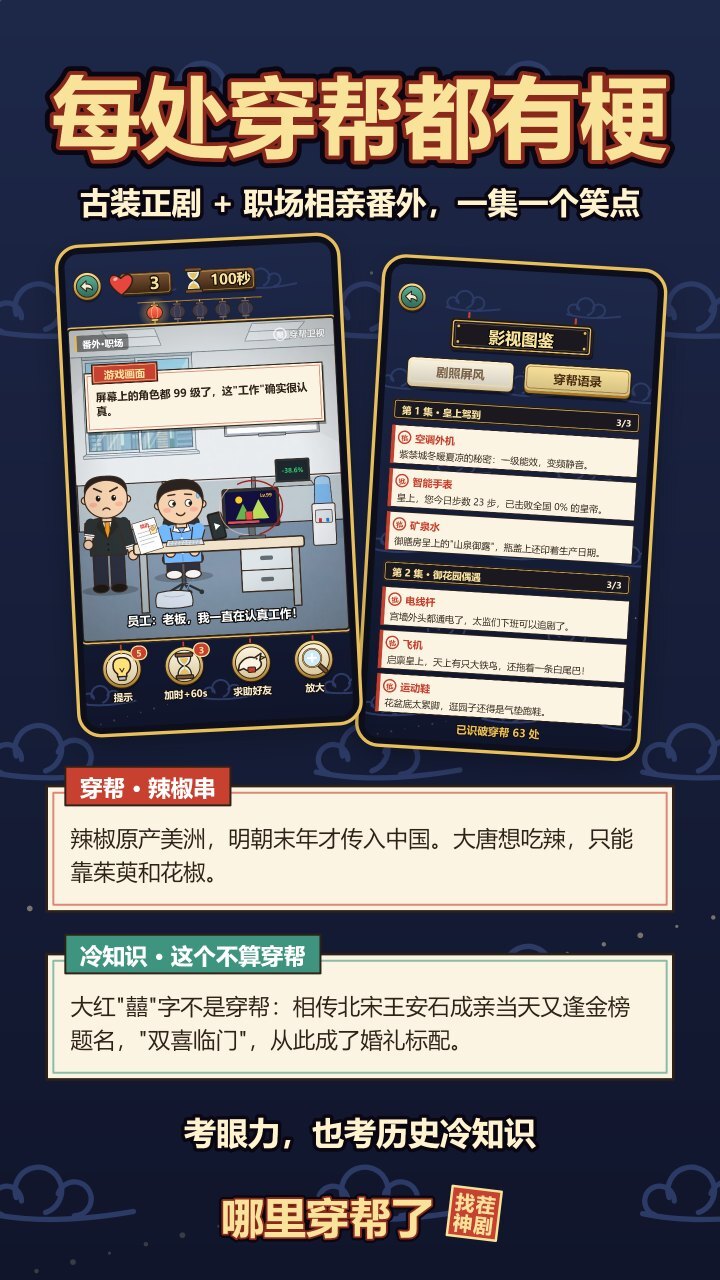 哪里穿帮了截图