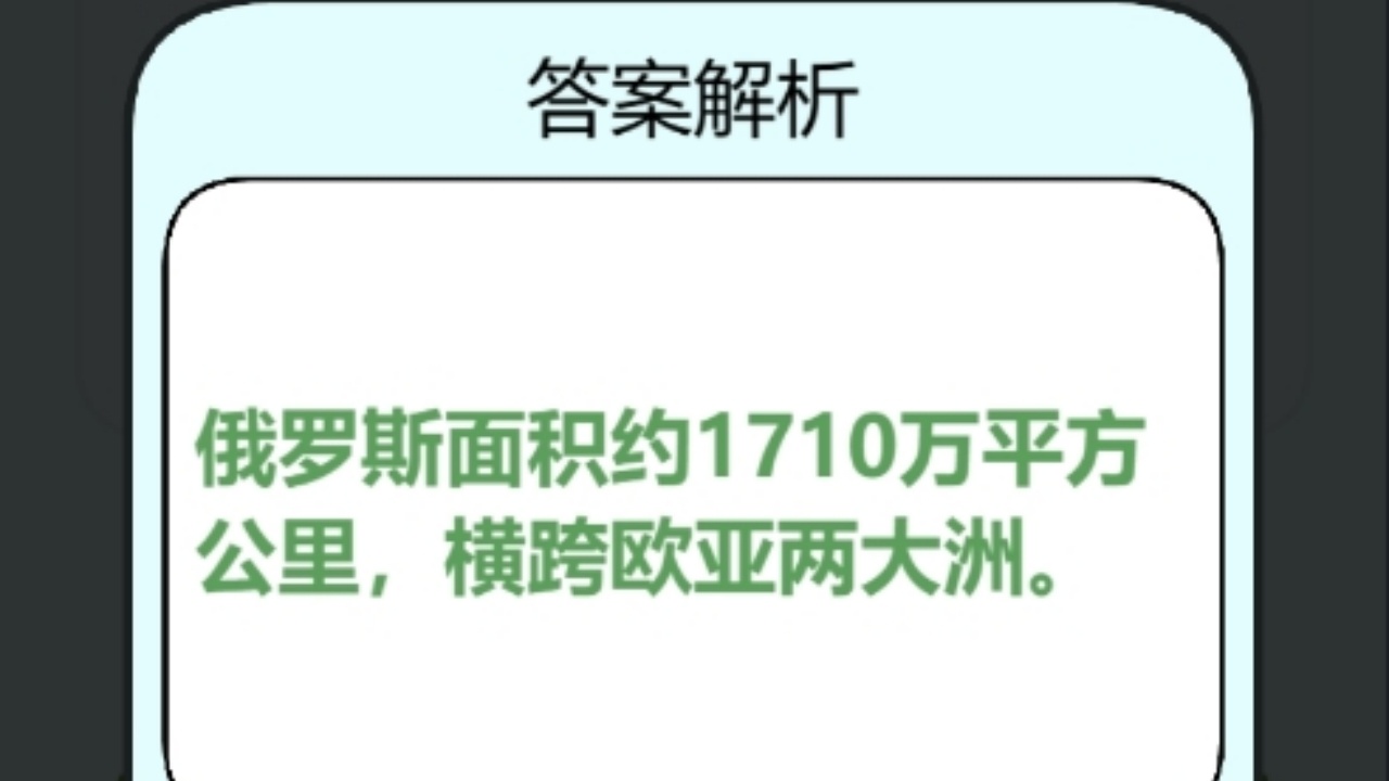 地理知识大挑战截图