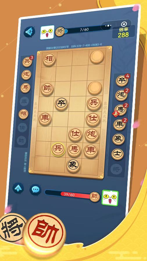 象棋天天玩截图