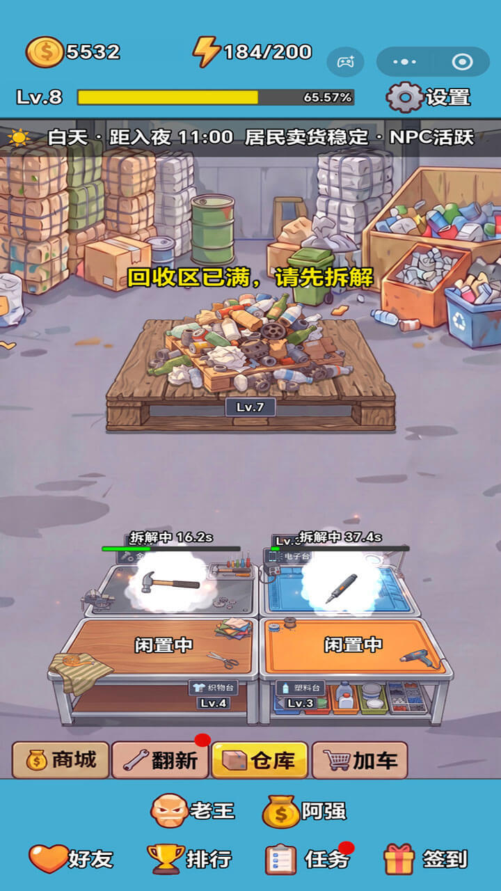 收破烂的亿万富翁截图