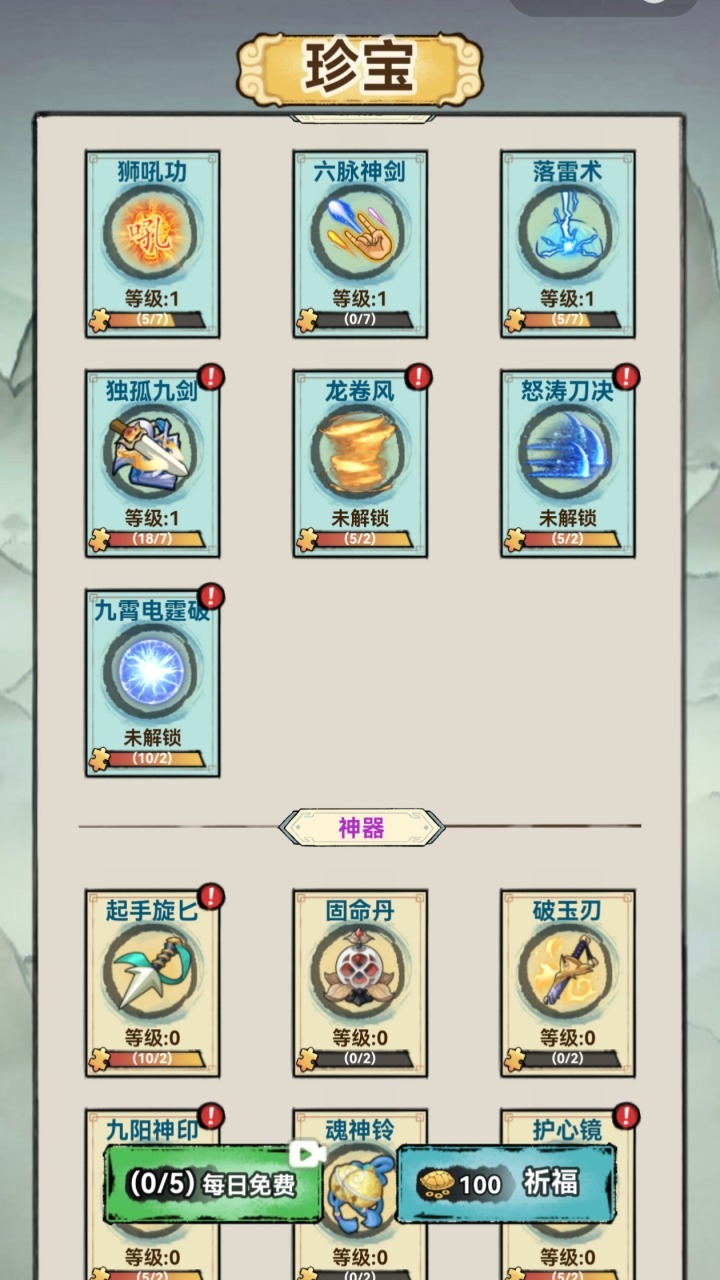 武林转刀王截图