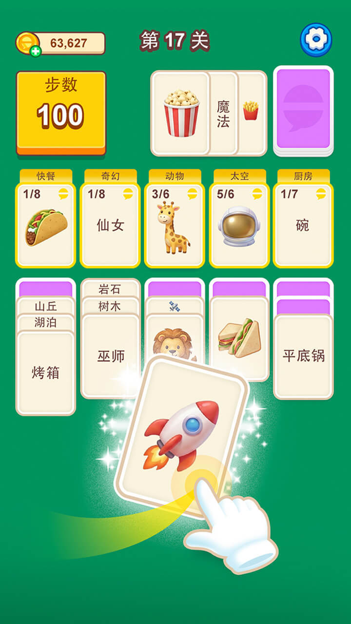 叠词大冒险截图
