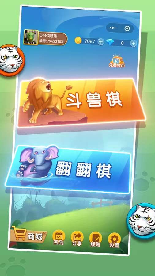 斗兽棋天天玩截图