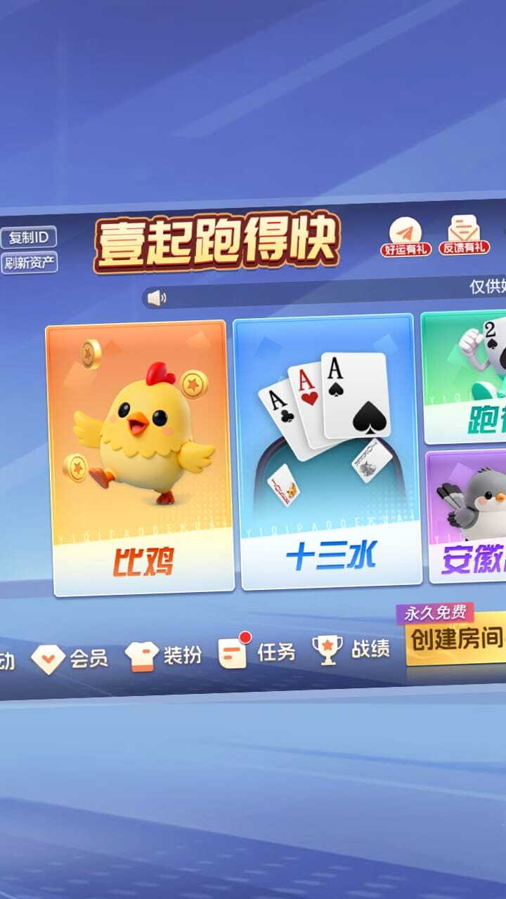 壹起跑得快截图