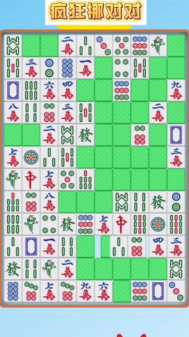 麻将挪对对消消消乐截图
