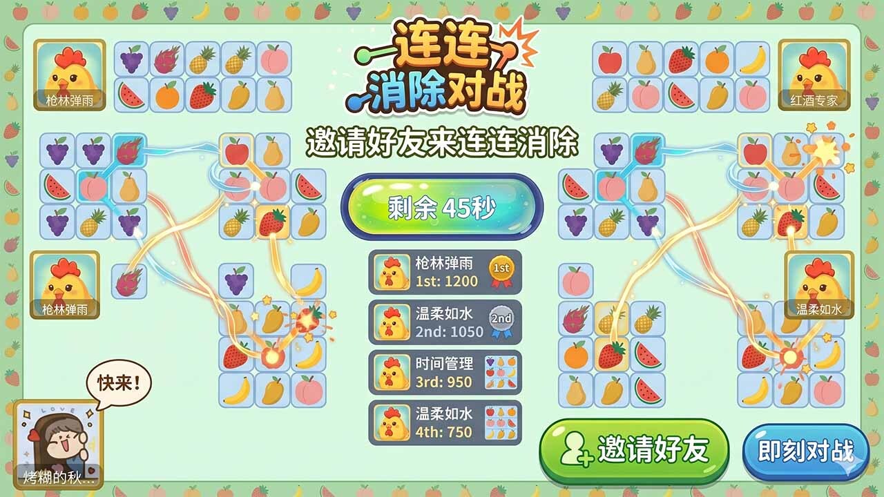连连看连线消除截图