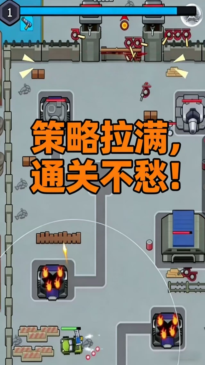 战车出击截图