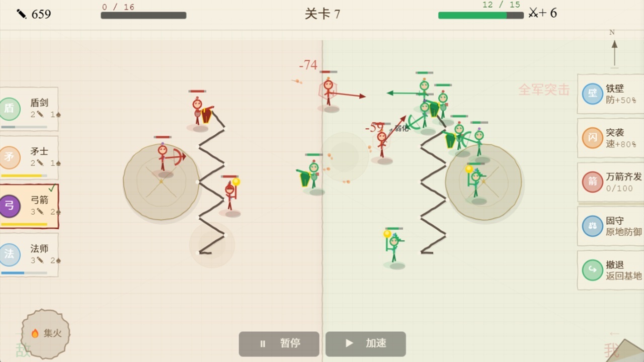 纸上雄兵截图