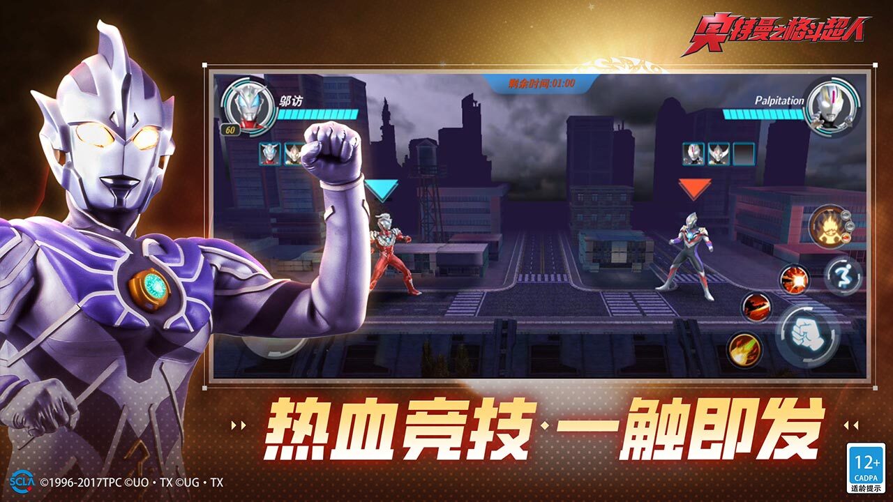 奥特曼之格斗超人截图