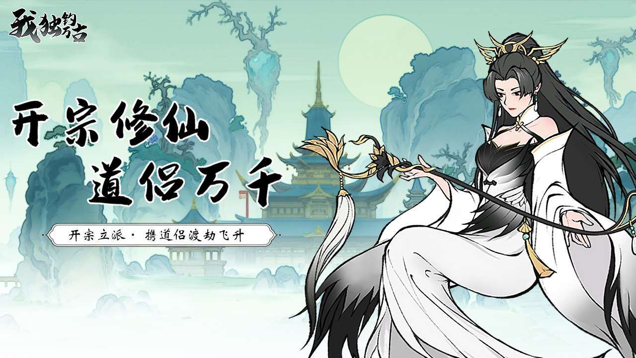 我独钓万古截图
