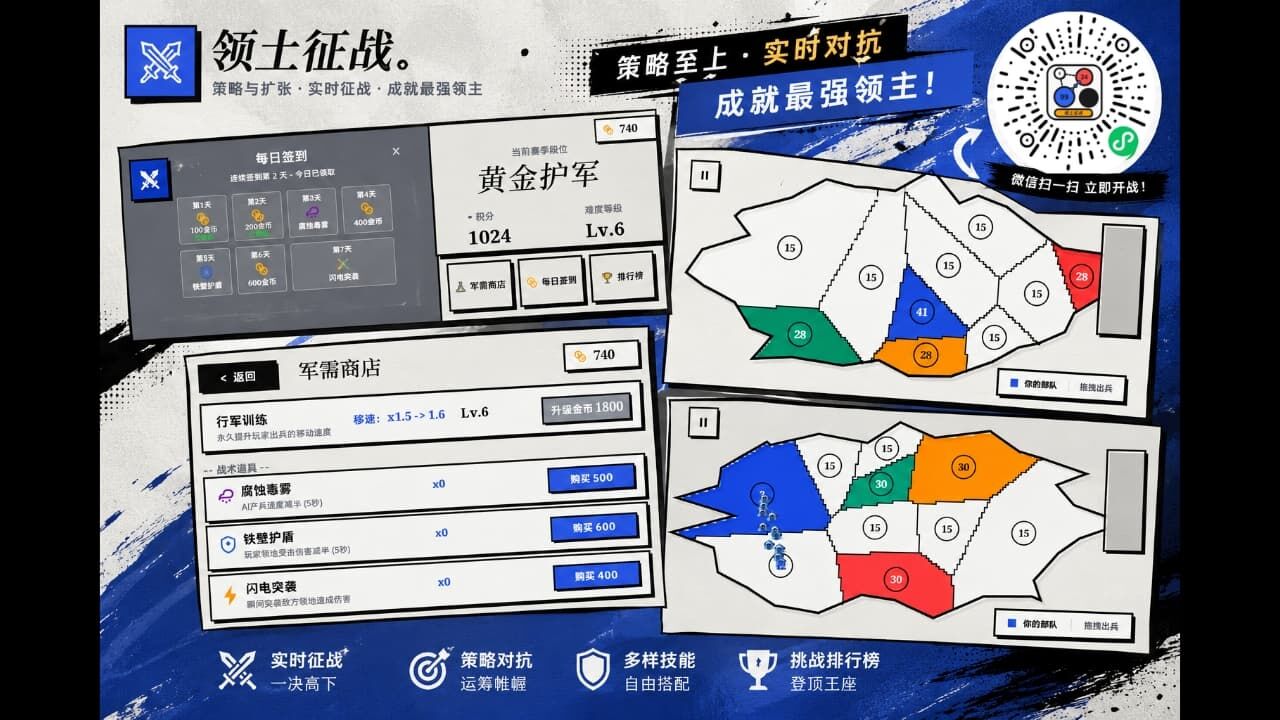 领土征战截图