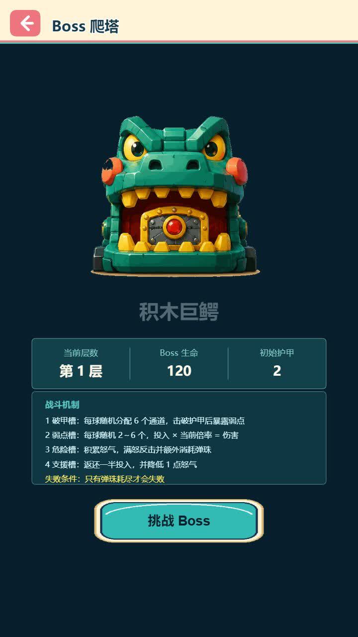 弹珠快投截图